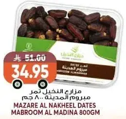 مزارع النخيل تمور مبرومه المدينه 800 جرام