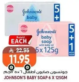جونسون صابون اطفال 6 × 125 جرام