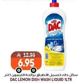 سايل دك لغسيل الاطباق برايحه الليمون 1 لتر