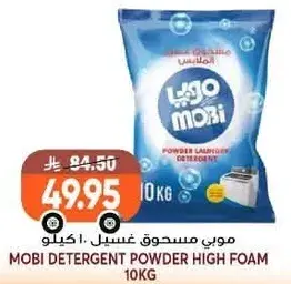 موبي مسحوق غسيل 10 كيلو