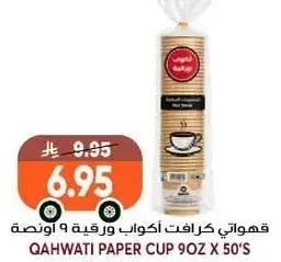 كووس ورقيه 9 اونصه 50 قطعه