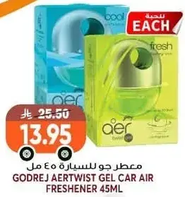 معطر جو للسياره 45 مل