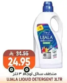 منظف سايل اوجالا ٣ لتر
