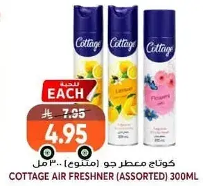 كوتاج معطر جو (متنوع) ٣٠٠ مل
