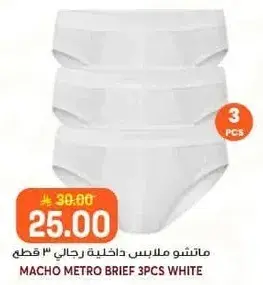3 قطع من الملابس الداخليه الرجاليه البيضاء.
