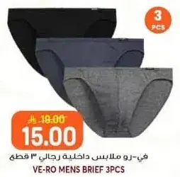 في-رو ملابس داخليه رجالي 3 قطع