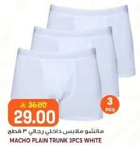 3 قطع من السراويل الداخليه الرجاليه.