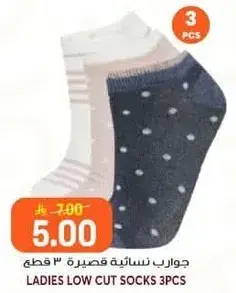 جوارب نساييه قصيره 3 قطع