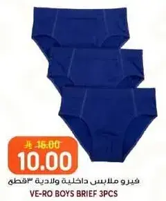 في-رو ملابس داخليه ولاديه 3 قطع