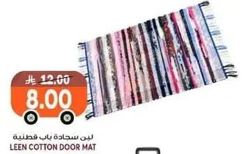 لين سجاده باب قطنيه