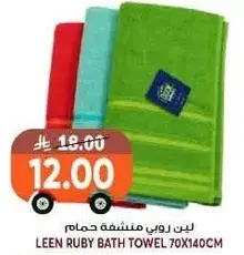 منشفه حمام لين روبي، 70x140 سم.