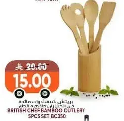 بريطانيا شيف ادوات مايده من الخيزران 5 قطع