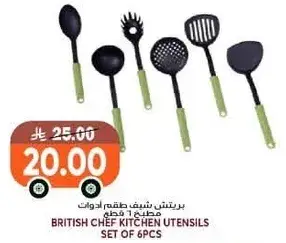بريطانيا شيف ادوات مطبخ 6 قطع