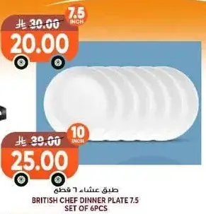 بريطانيا شيف طبق عشاء 7.5 بوصه 6 قطع