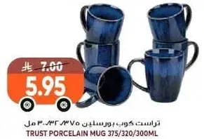 تراست كوب بورسلين 375/320/300مل