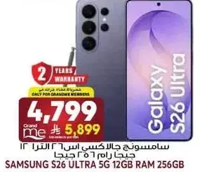 سامسونج جالاكسي اس 26 الترا 5 جي، 12 جيجابايت رام، 512 جيجابايت
