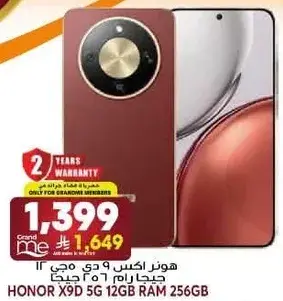 هونر اكس 9 دي، 5 جي، 12 جيجابايت رام، 256 جيجابايت