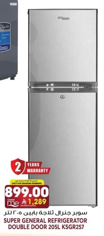Super General Refrigerator Double Door 205L KSGR257