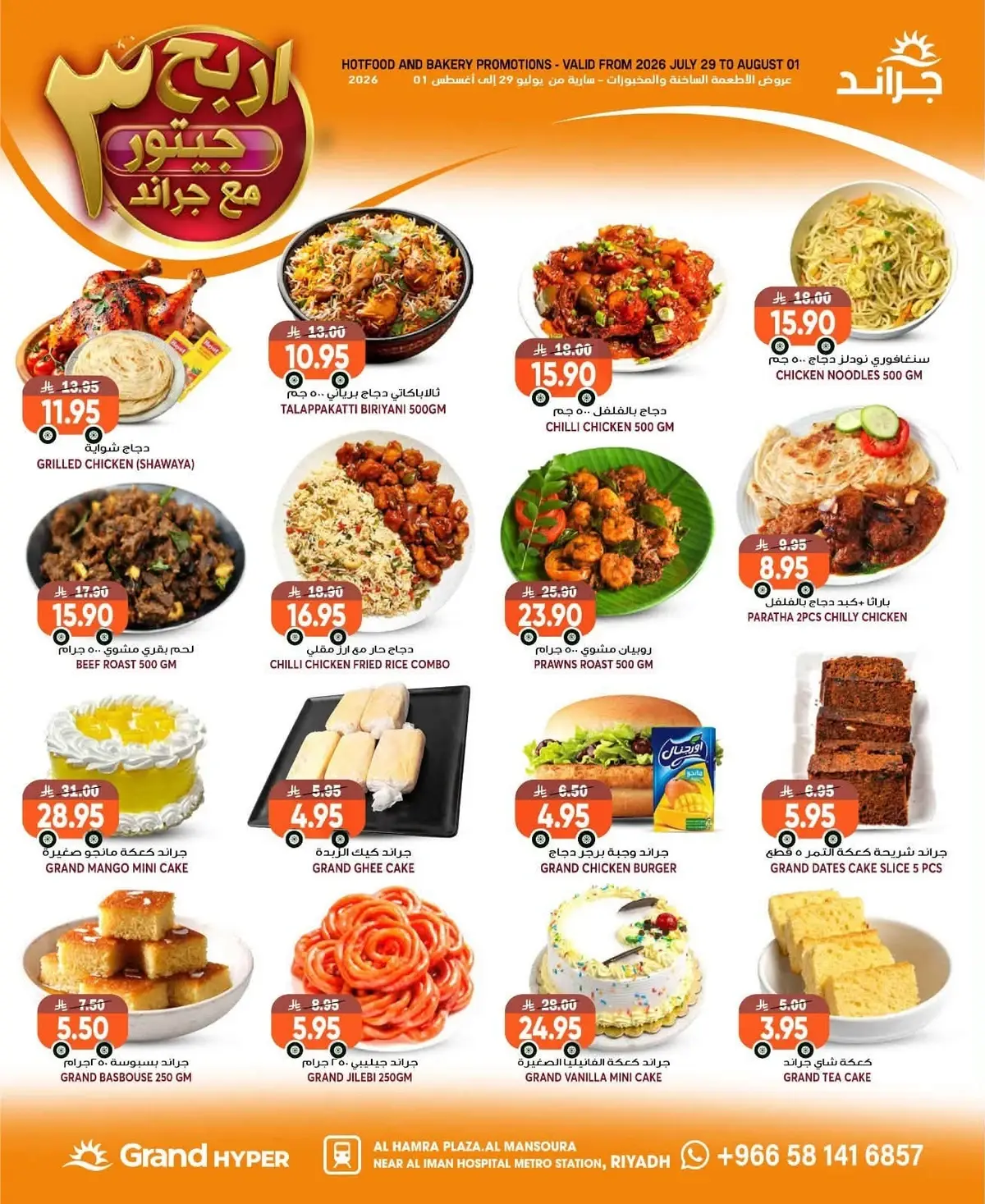 Weekly Offers - Page 6