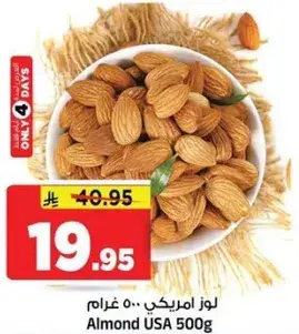 لوز امريكي ٥٠٠ غرام