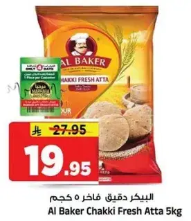 البيكر دقيق فاخر 5 كجم
