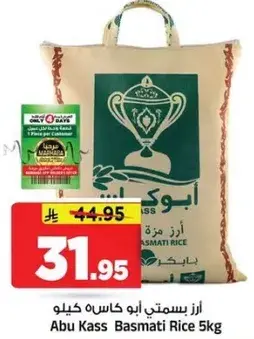 ارز بسمتي ابو كاس 5 كيلو