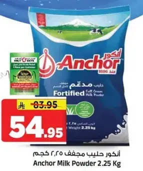 انكور حليب مجفف 2.25 كجم