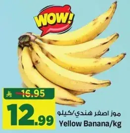 موز اصفر هندي/كيلو