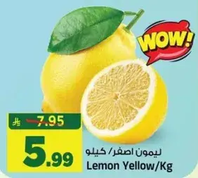 ليمون اصفر كيلو