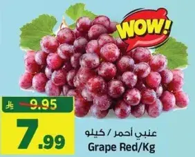 عنب احمر كيلو