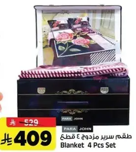 طقم سرير مزدوج 4 قطع