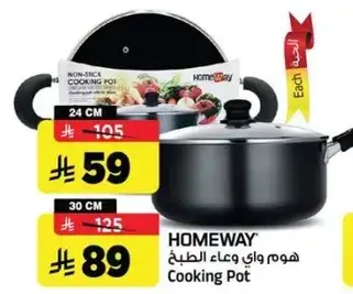 وعاء الطبخ