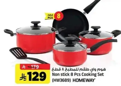 طقم للمطبخ 8 قطع