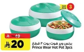 برنس وير هوت بوت 3 قطع