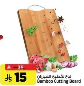 لوح تقطيع الخيزران