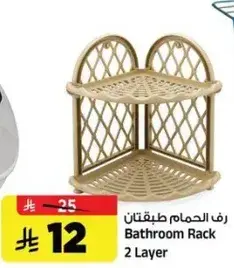 Bathroom Rack 2 Layer