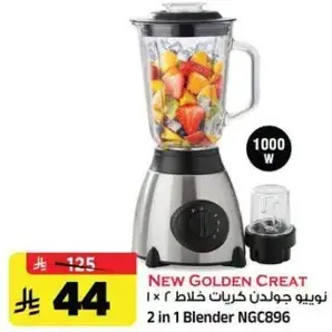 نويد جولدن كريات 2 في 1 خلاط