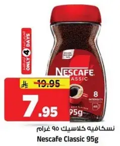 نسكافيه كلاسيك 95 غرام