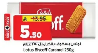 Lotus Biscoff Caramel 250g