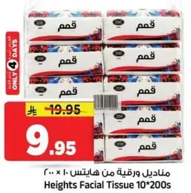 Heights Facial Tissue 10*200s
