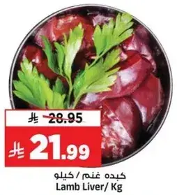 كبده غنم كيلو