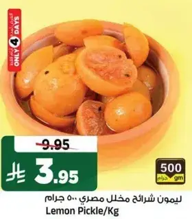 ليمون شرايح مصري 500 جرام