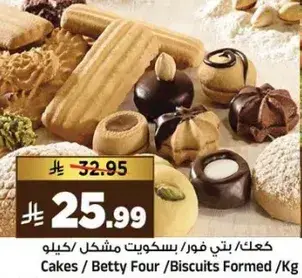 كعك، بتي فور، بسكويتات مشكل، كيلو