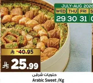 حلويات شرقي