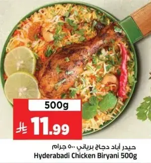 حيدر اباد دجاج برياني 500 جرام