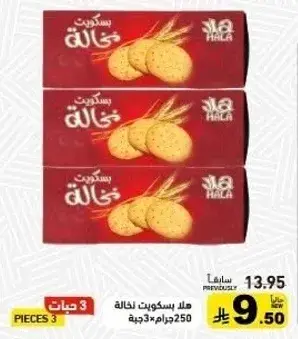 هلال بسكويت خاله 250جم 3