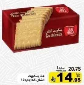 هلال بسكويت الشاي 145جم 12