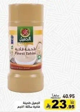 طحينه فاخره، 510 جرام.