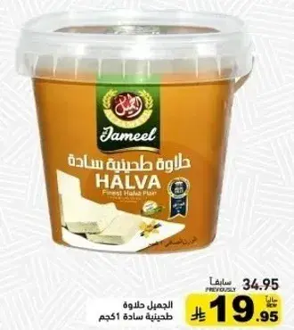 حلاوه طحينيه، 510 جرام.