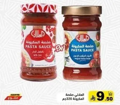 صلصه مكرونه بالفلفل الحار، 320 جرام.